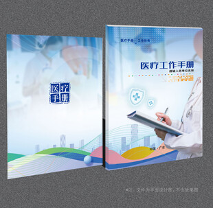 医疗手册