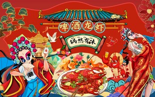 麻辣小龙虾背景墙图片