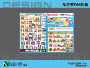 超市海报 六一儿童节