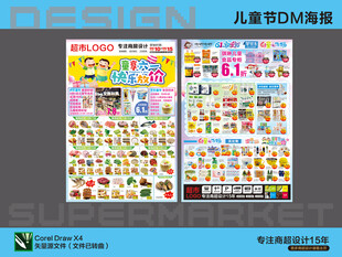 超市海报 六一儿童节