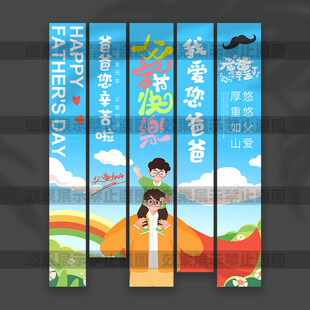父亲节挂布