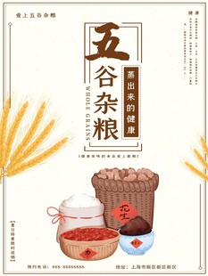 五谷杂粮海报