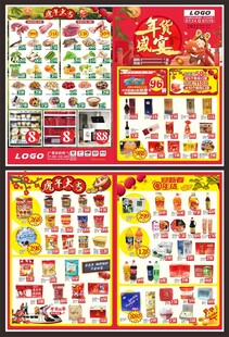 虎年新年第一波DM宣传单