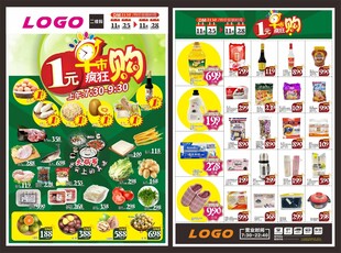 超市早市火锅节宣传单