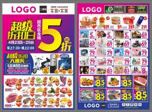超市会员超级折扣低至5折起