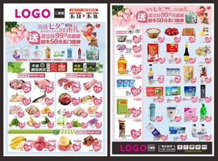 超市七夕海报DM单