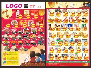 超市中秋节团员宣传单海报