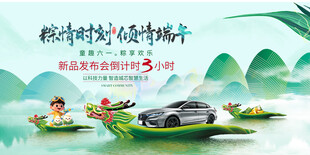 新能源汽车发布会端午节