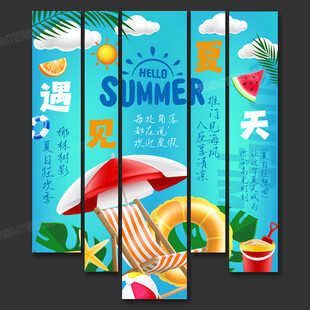 夏天吊旗