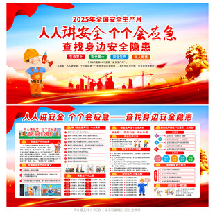2025安全生产月