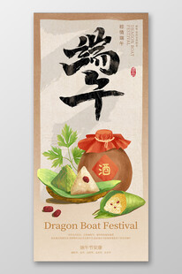 国潮中式端午节海报 