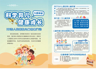 医院儿科儿童保健DM单图片