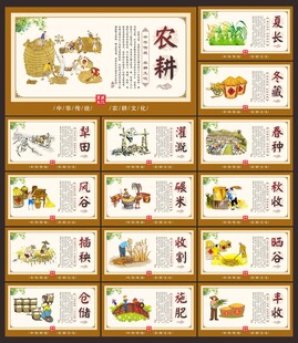 农耕文化