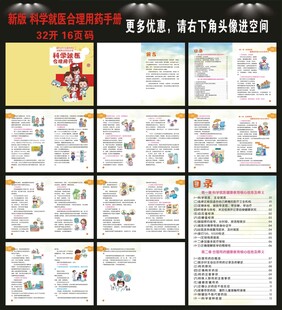 科学就医合理用药手册