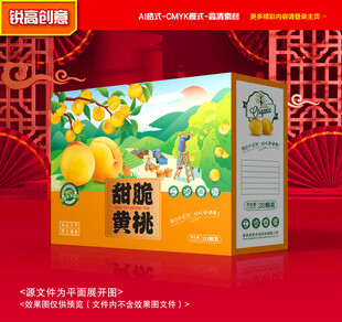 黄桃包装 蜜桃礼盒