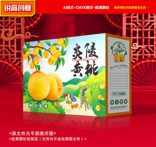 黄桃包装 桃子礼盒