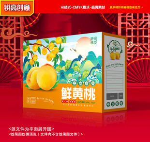 黄桃包装 桃子礼盒