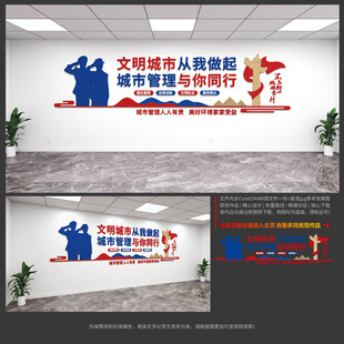 城市管理文化墙