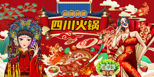四川火锅