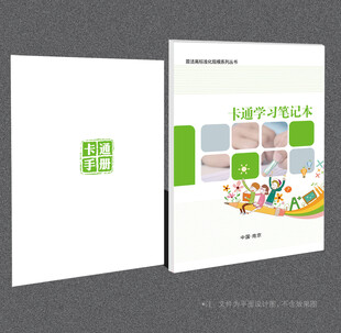 卡通笔记本封面