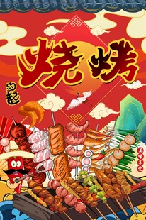 烧烤图片
