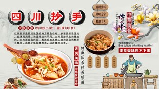 四川抄手背景墙