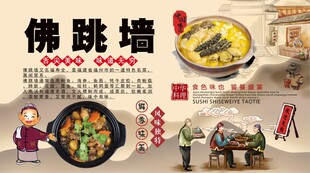 佛跳墙背景墙