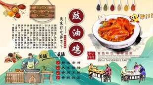 豉油鸡背景墙