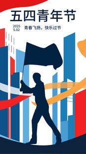 青年节海报