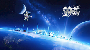 宇宙星空