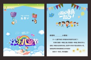 儿童节贺卡