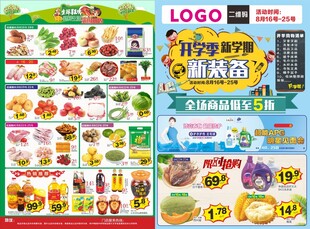 超市开学新装备开学季