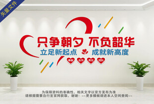 企业励志文化墙