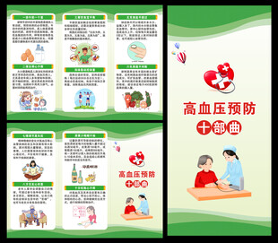 高血压日三折页
