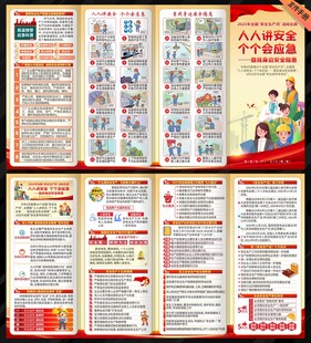 2025年安全生产月三折页