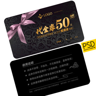 代金券设计模板