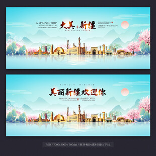 新疆旅游