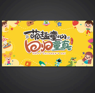 儿童节