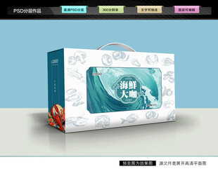 海鲜礼盒 海产包装