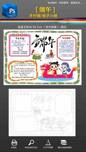 端午手抄报小报黑白线稿