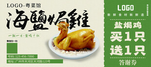 粤菜馆优惠券宣传单海报设计