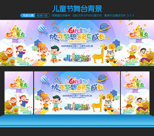儿童节背景