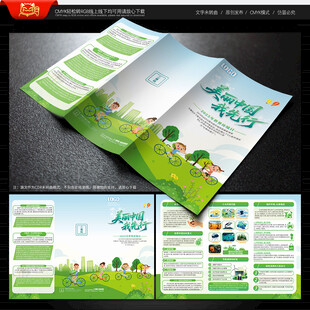 世界环境日三折页