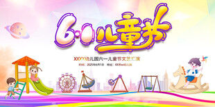 六一儿童节舞台背景
