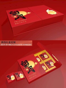 月饼礼盒