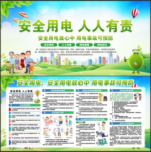 安全用电