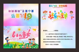 童心飞扬儿童节贺卡