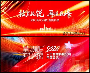 科技会议