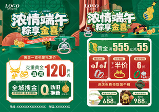 端午节珠宝