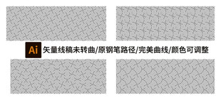 平铺曲线无缝衔接底纹